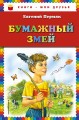 Бумажный змей