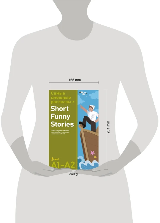 Самые смешные рассказы = Short Funny Stories. Ридер-тренажер с цветовой индикацией для подготовки к экзаменам на А1—А2