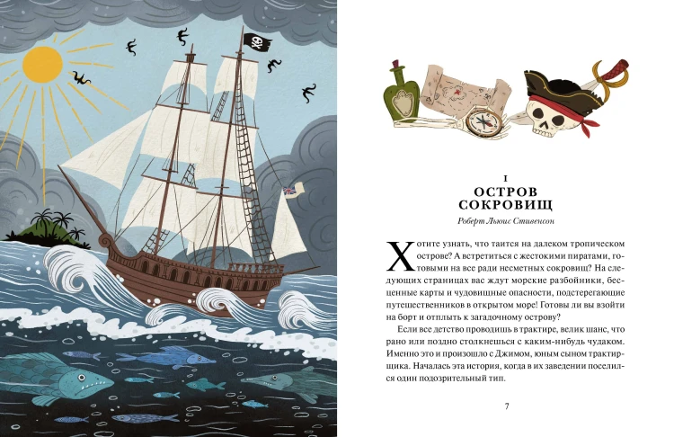 Книга приключений. Классические рассказы о Гулливере, Робинзоне Крузо и других героях