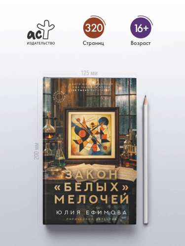 Закон белых мелочей