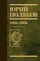 Собрание сочинений. Том 12. 1986-2006