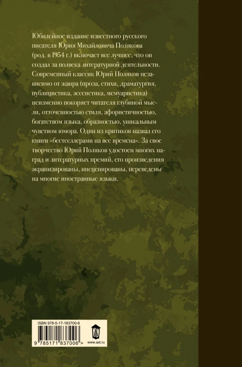 Собрание сочинений. Том 12. 1986-2006