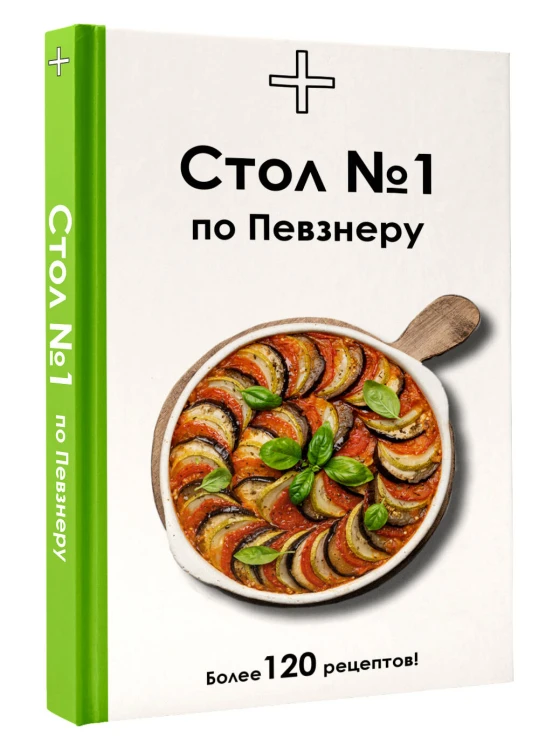 Стол №1 по Певзнеру