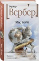 Мы, боги