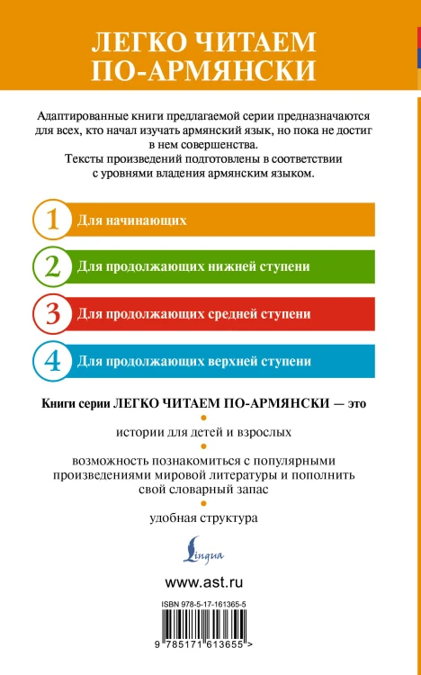Волшебные армянские сказки. Уровень 1 = Kakhardakan haykakan hek’iat’ner