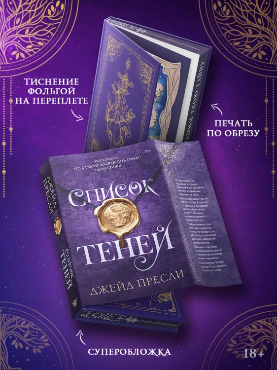 Список теней