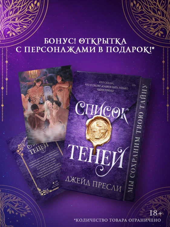 Список теней