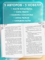 Любовь со вкусом лета (сборник)