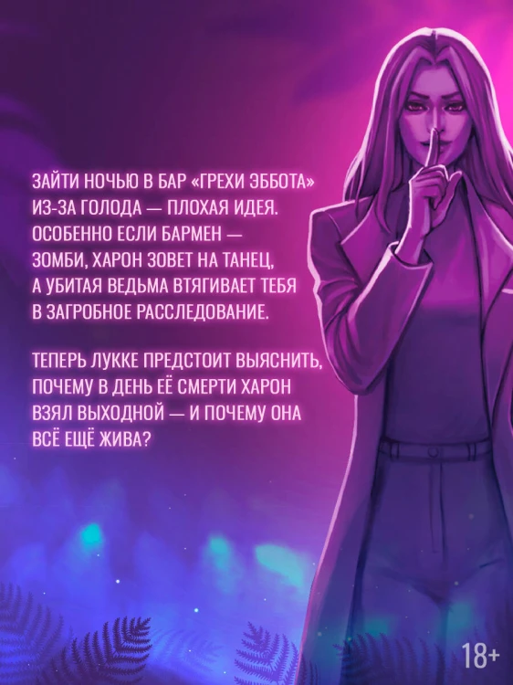 Бар "Грехи Эббота"