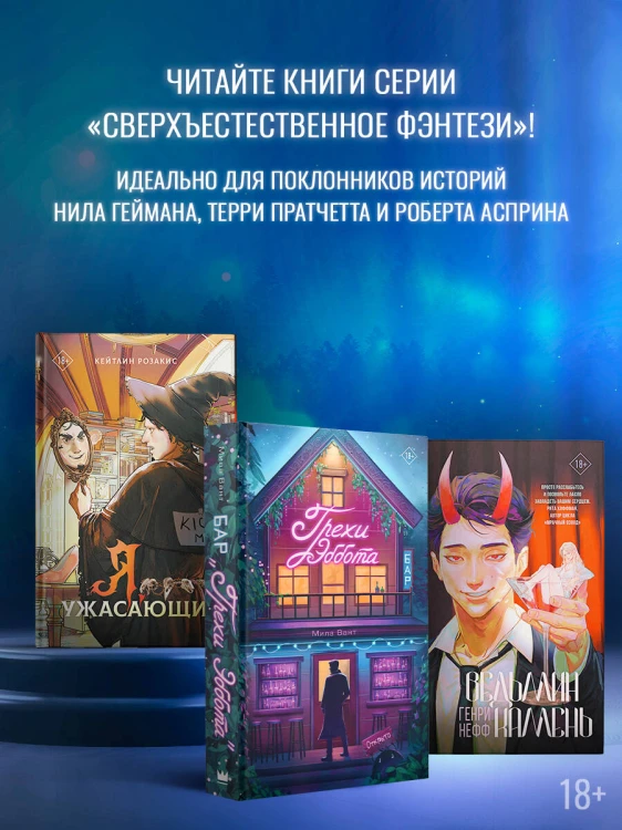 Бар "Грехи Эббота"