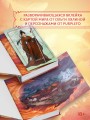Путешествие с Фениксом. Книга 1