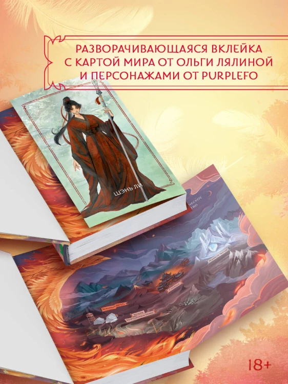 Путешествие с Фениксом. Книга 1
