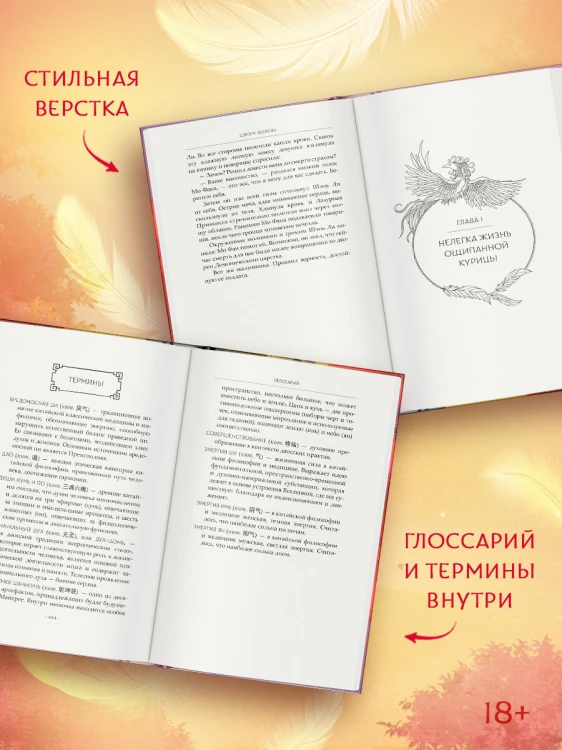 Путешествие с Фениксом. Книга 1