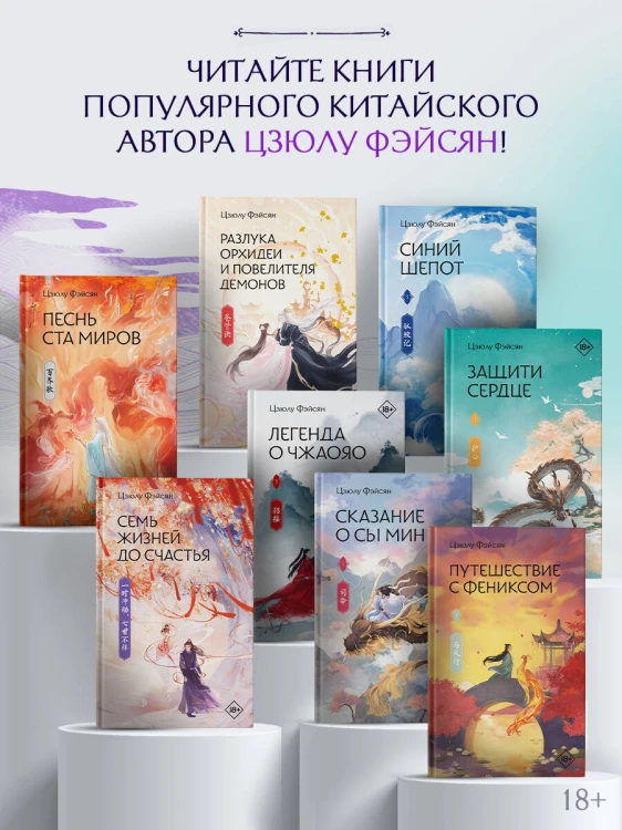 Путешествие с Фениксом. Книга 1