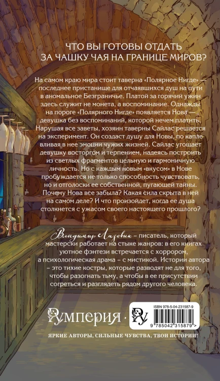 Полярное нигде