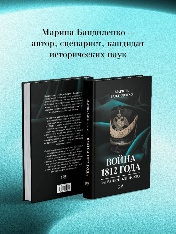 Война 1812 года: заграничный поход