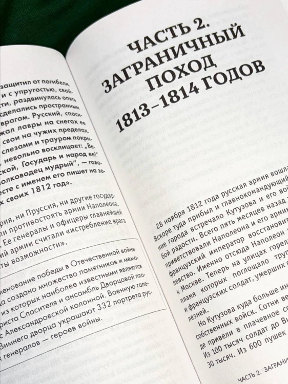 Война 1812 года: заграничный поход