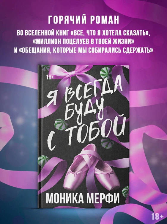 Я всегда буду с тобой