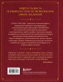 Книга Жизни: Искусство воплощать мечты