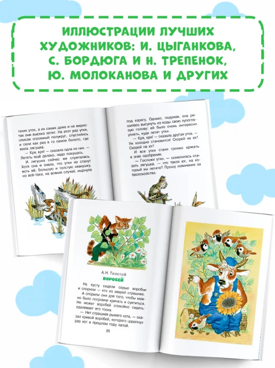 Лягушка-путешественница и другие сказки