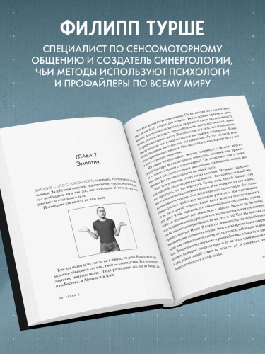Большая книга языка телодвижений. Самый полный путеводитель по чтению невербальных сигналов