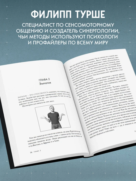 Большая книга языка телодвижений. Самый полный путеводитель по чтению невербальных сигналов