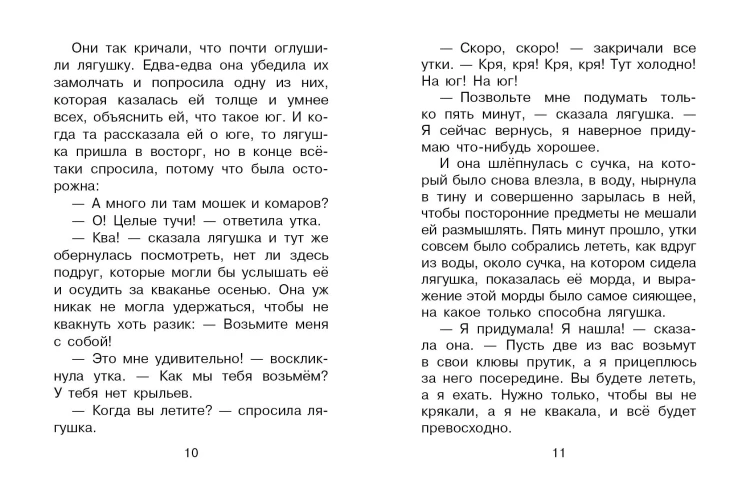 Лягушка-путешественница и другие сказки