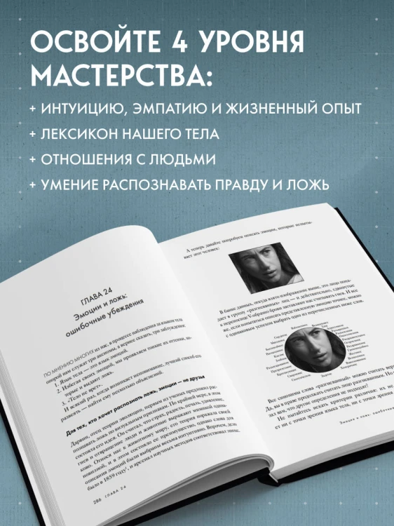 Большая книга языка телодвижений. Самый полный путеводитель по чтению невербальных сигналов