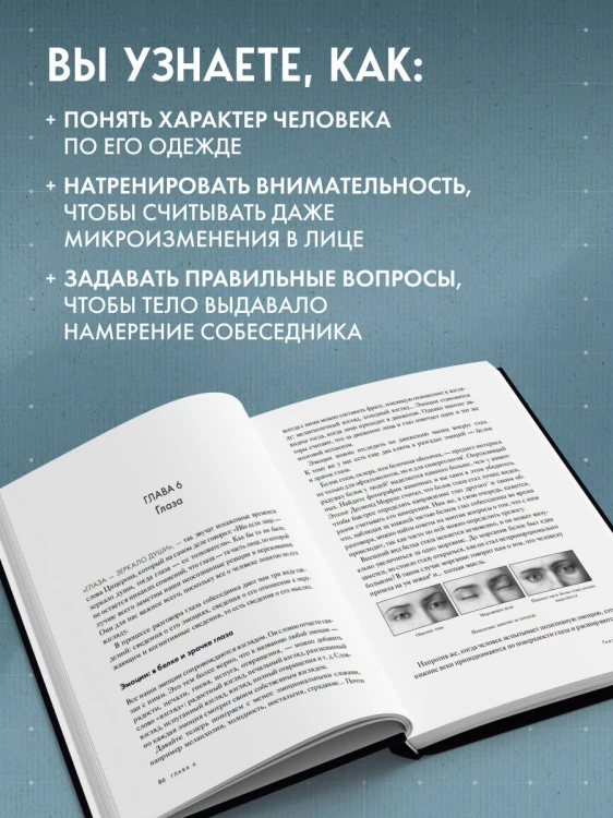 Большая книга языка телодвижений. Самый полный путеводитель по чтению невербальных сигналов