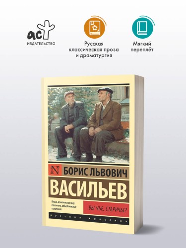 Вы чье, старичье?