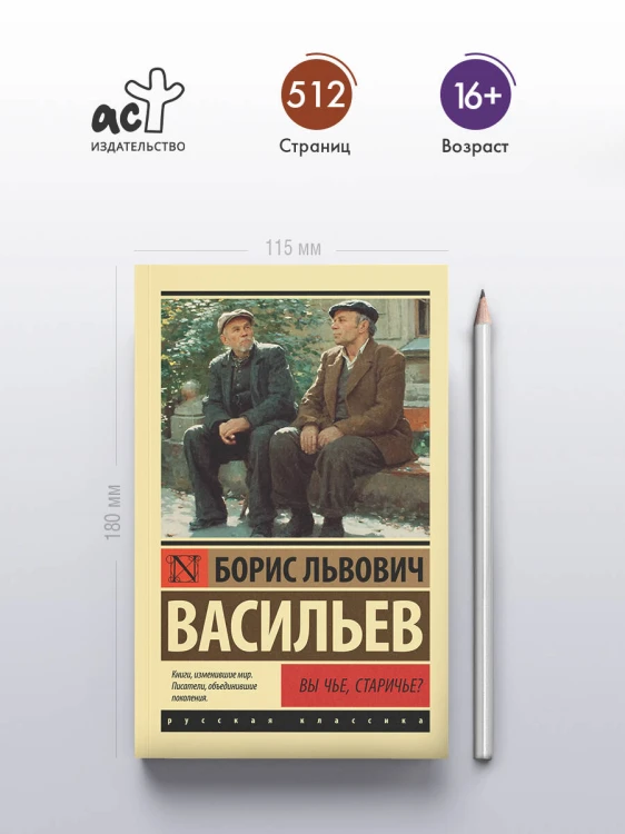 Вы чье, старичье?