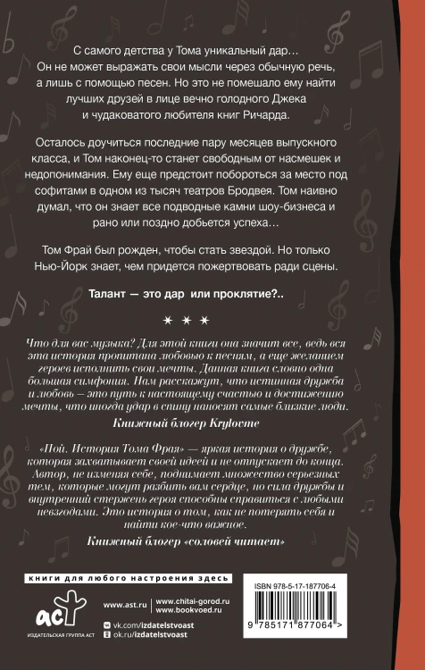 Пой. История Тома Фрая (новая редакция)