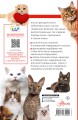 Кошки мира. Определитель