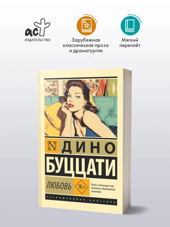 Любовь