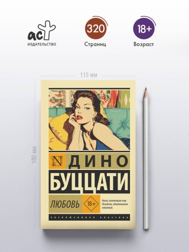 Любовь