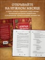 Добрые заговоры и шепотки на каждый день. Большая книга
