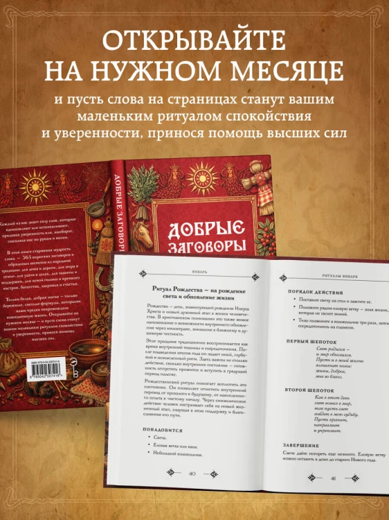Добрые заговоры и шепотки на каждый день. Большая книга