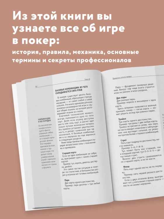 Покер. Для тех, кто хочет все успеть