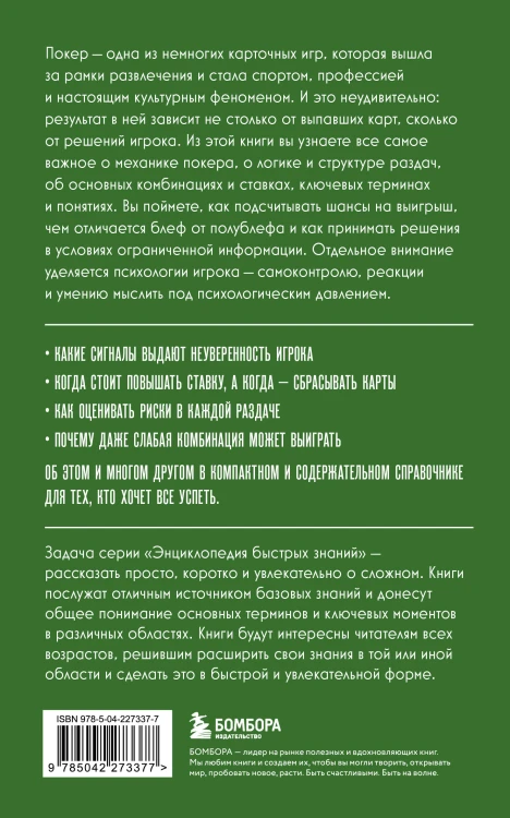 Покер. Для тех, кто хочет все успеть