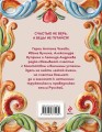 Рассказы о счастье. Русская классика