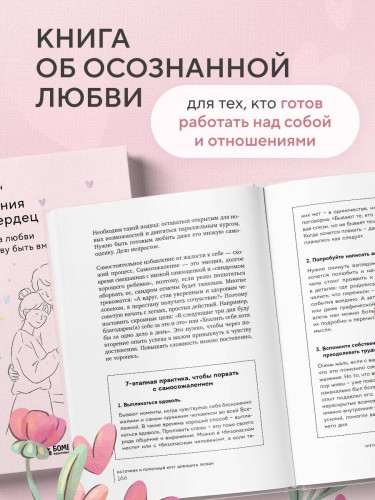 Симфония двух сердец. От поиска любви к искусству быть вместе