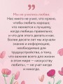Симфония двух сердец. От поиска любви к искусству быть вместе