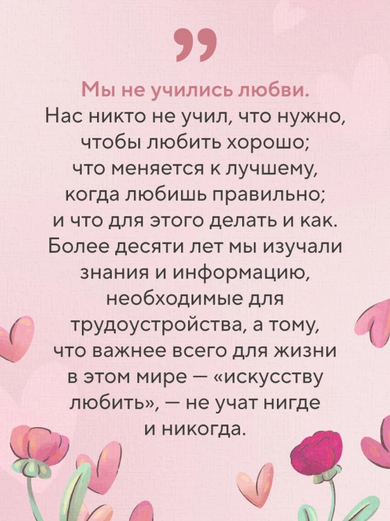 Симфония двух сердец. От поиска любви к искусству быть вместе