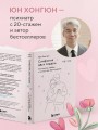 Симфония двух сердец. От поиска любви к искусству быть вместе