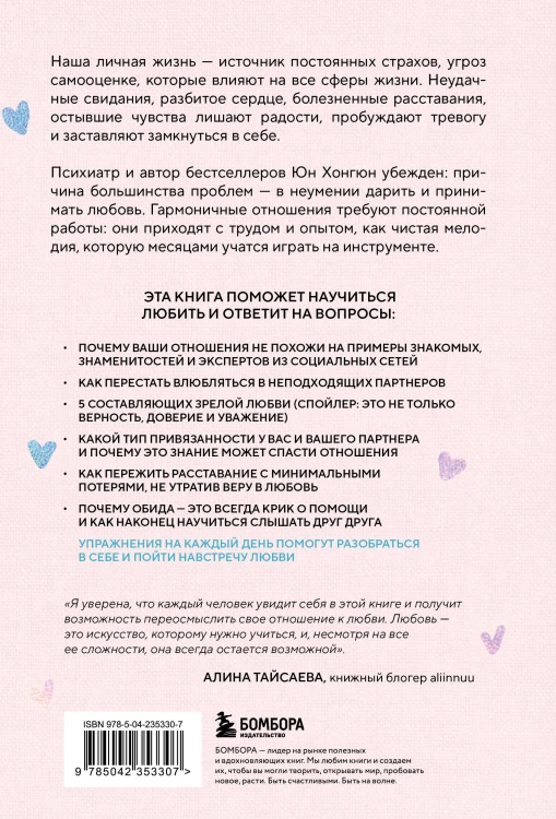 Симфония двух сердец. От поиска любви к искусству быть вместе