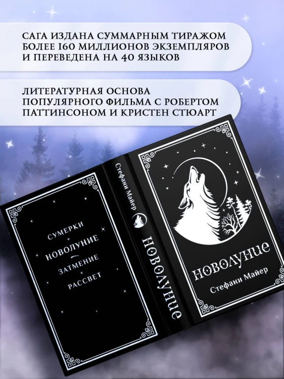 Новолуние (подарочное издание)