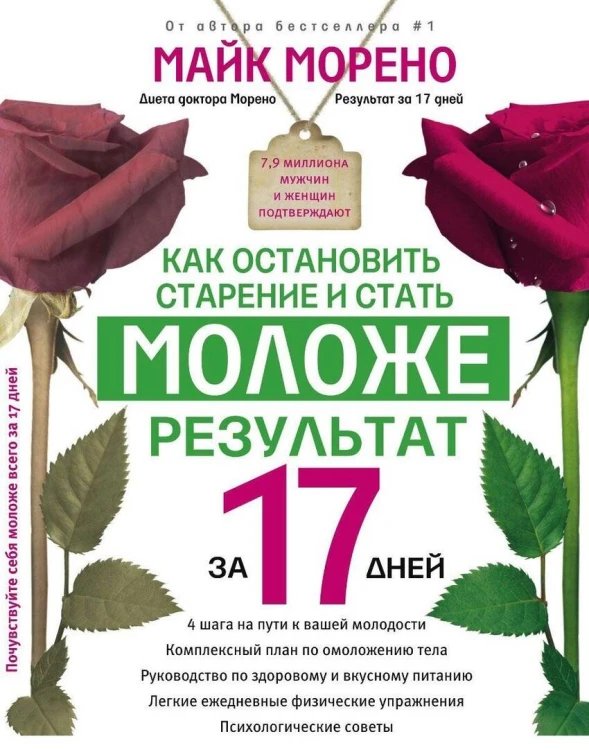 Как остановить старение и стать моложе. Результат за 17 дней.