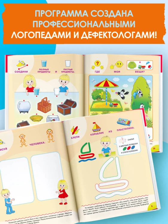 Для детей с задержкой развития. Коррекционный маршрут. Шаг 3