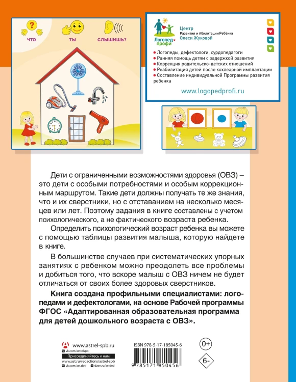 Для детей с задержкой развития. Коррекционный маршрут. Шаг 3