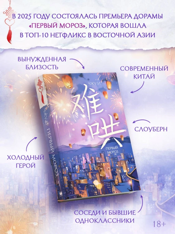 Первый мороз. Книга 1